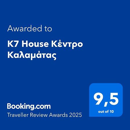K7 House Κέντρο Καλαμάτας 아파트 외부 사진